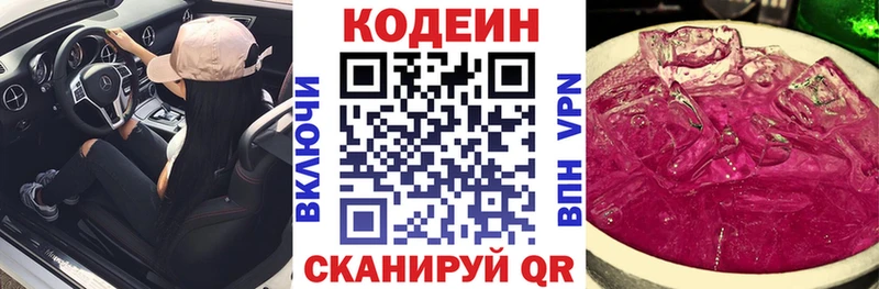 Codein напиток Lean (лин)  даркнет сайт  Никольск 